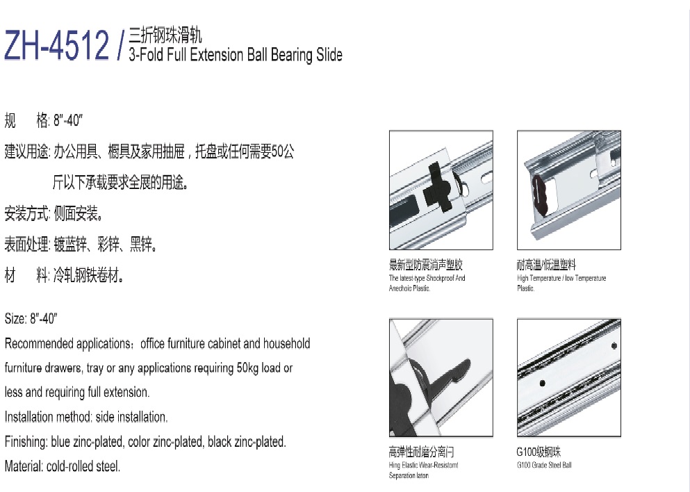 Drawer Slide-ZH4512#(1.1mm*1.1mm*1.2mm) 