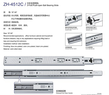 Drawer Slide-ZH4512C#(1.1mm*1.1mm*1.2mm)Push-open