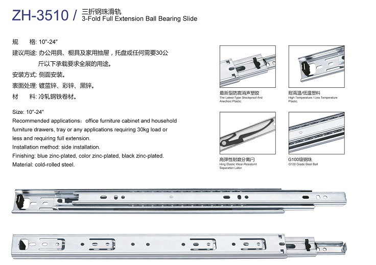 Drawer Slide-ZH3510A#3-Fold Full Extension Ball Bearing Slide