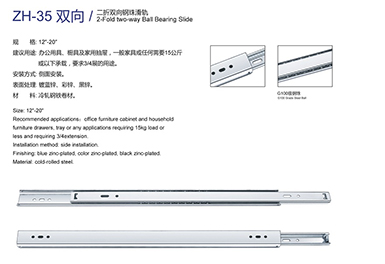 Drawer Slide-ZH3512C#2-Fold Two-way Ball Bearing Slide 