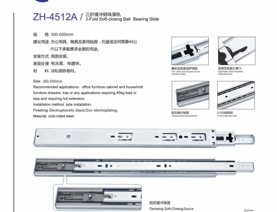 Drawer slide ZH-4512A 3-Fold soft-closing ball slide